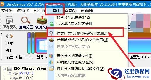 Windows11系统进行ghost分区丢失只剩C盘怎么办?