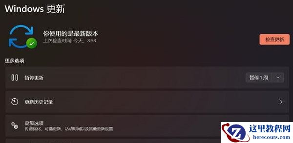 为什么没收到Win11正式版的推送?如何升级到Win11?