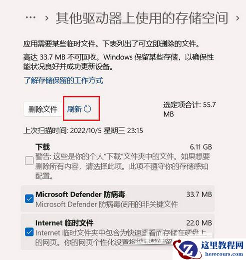 Win11 22H2升级后如何清理Windows.old临时文件