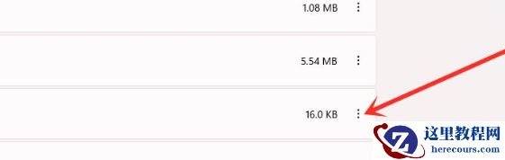 Win11如何彻底卸载软件?Win11彻底卸载软件方法