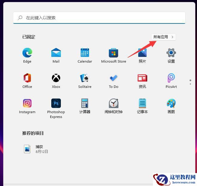 Win11没有windows附件怎么办?Win11没有windows附件解决方法