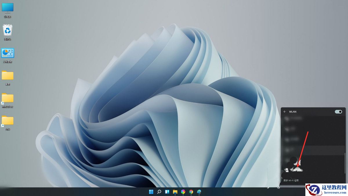 Win11电脑怎么链接隐藏的WiFi？