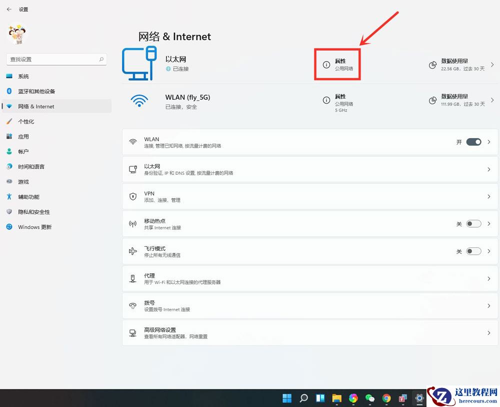 Win11公用网络怎么换成专用网络?Win11公用网络换成专用网络的技巧
