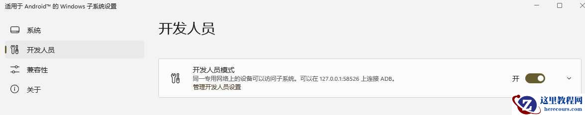 win11安卓子系统经常提示VirtWifi的连接受限解决教程