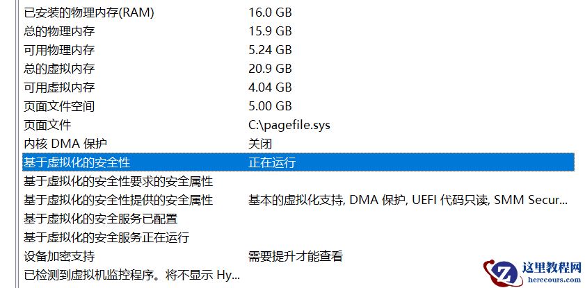 Win11VBS安全功能如何关闭？Win11VBS安全功能关闭的方法