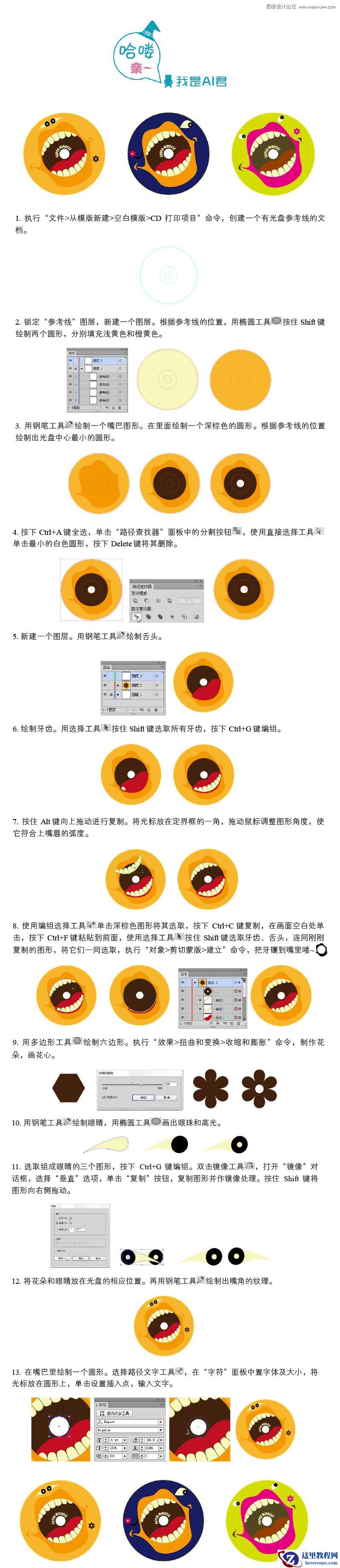 Illustrator制作大嘴光盘封面效果图
