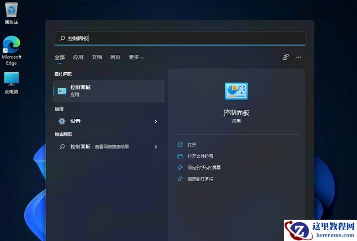 win11控制面板调出图文教程