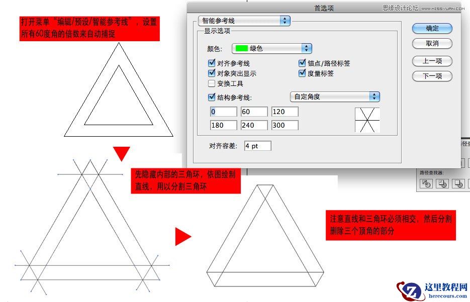 Illustrator绘制神秘彭罗思三角教程