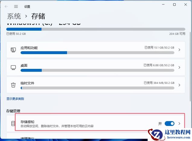 6个让Windows11能够提高性能的设置！你都知道吗？