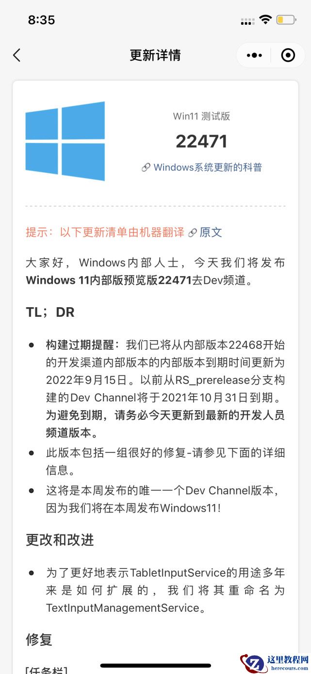 如何升级Win11正式版?Win11正式版升级介绍