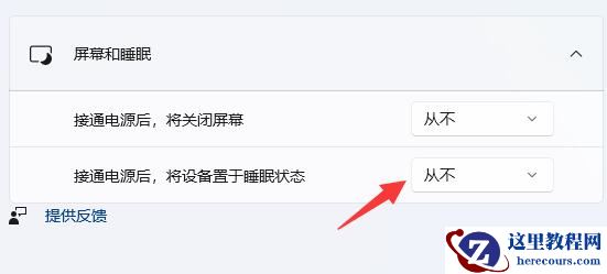 win11怎么关闭屏幕保护？win11屏幕保护关闭教程