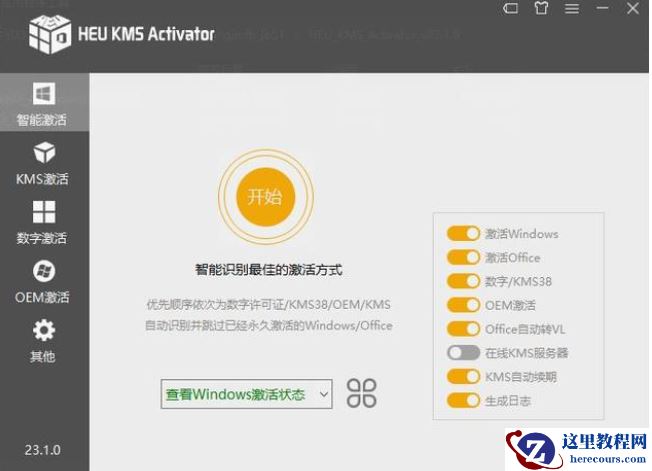 Win11万能密匙分享