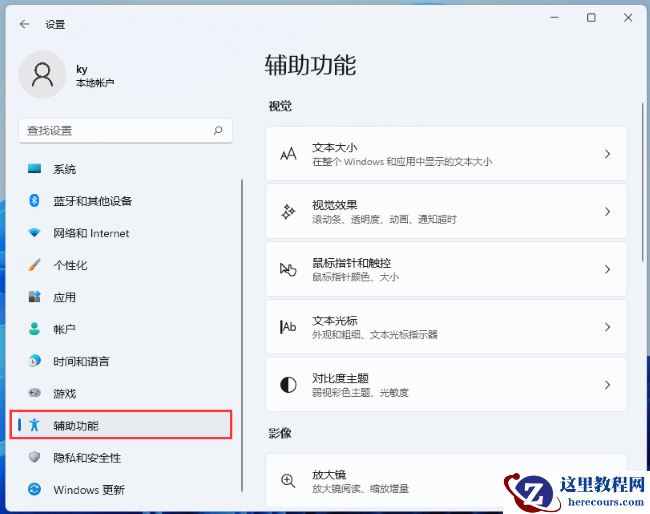 Win11 如何打开单声道音频?Win11 打开单声道音频方法