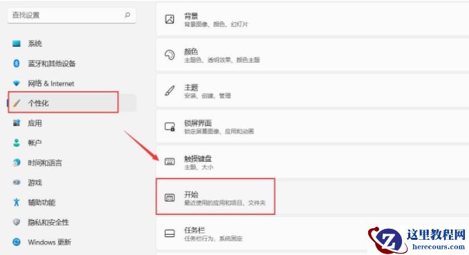 Win11如何删除开始菜单的推荐的项目？Win11关闭开始推荐的项目的方法