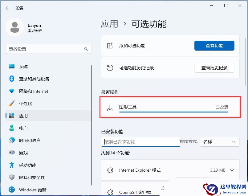Win11玩游戏提示d3dx9.dll丢失怎么办？
