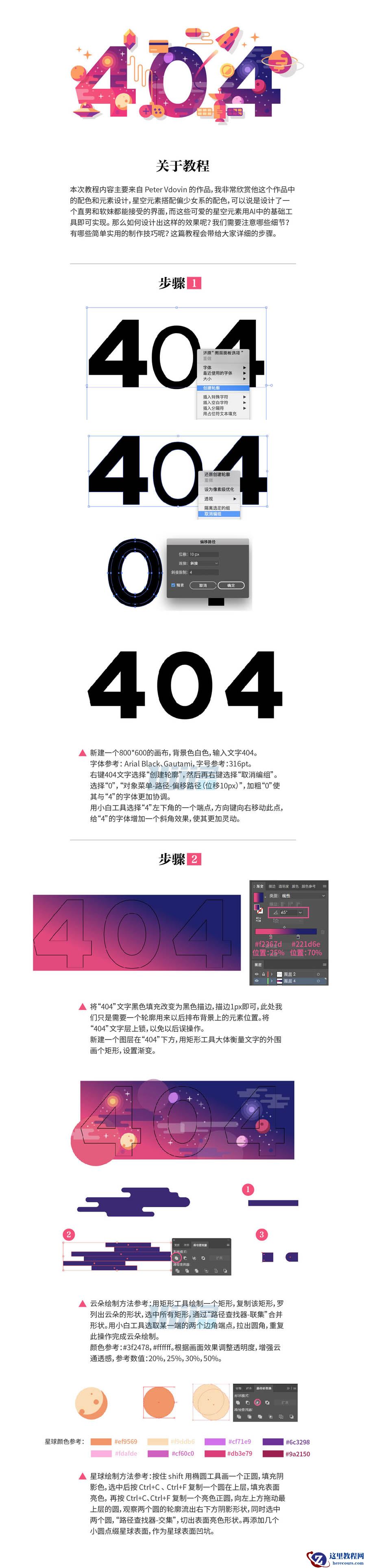 Illustrator设计时尚可爱的404插画教程