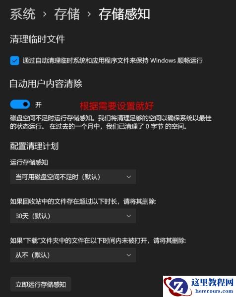 Win11磁盘空间不足怎么清理?Win11清理磁盘空间教程