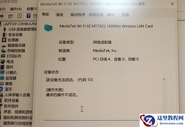 无线网卡提示该设备无法启动代码10