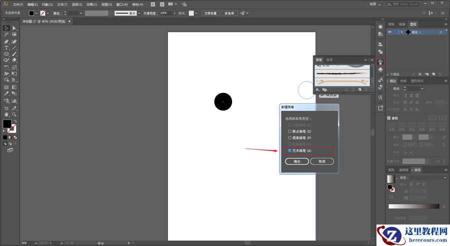 Illustrator巧用艺术画笔制作时尚海报教程