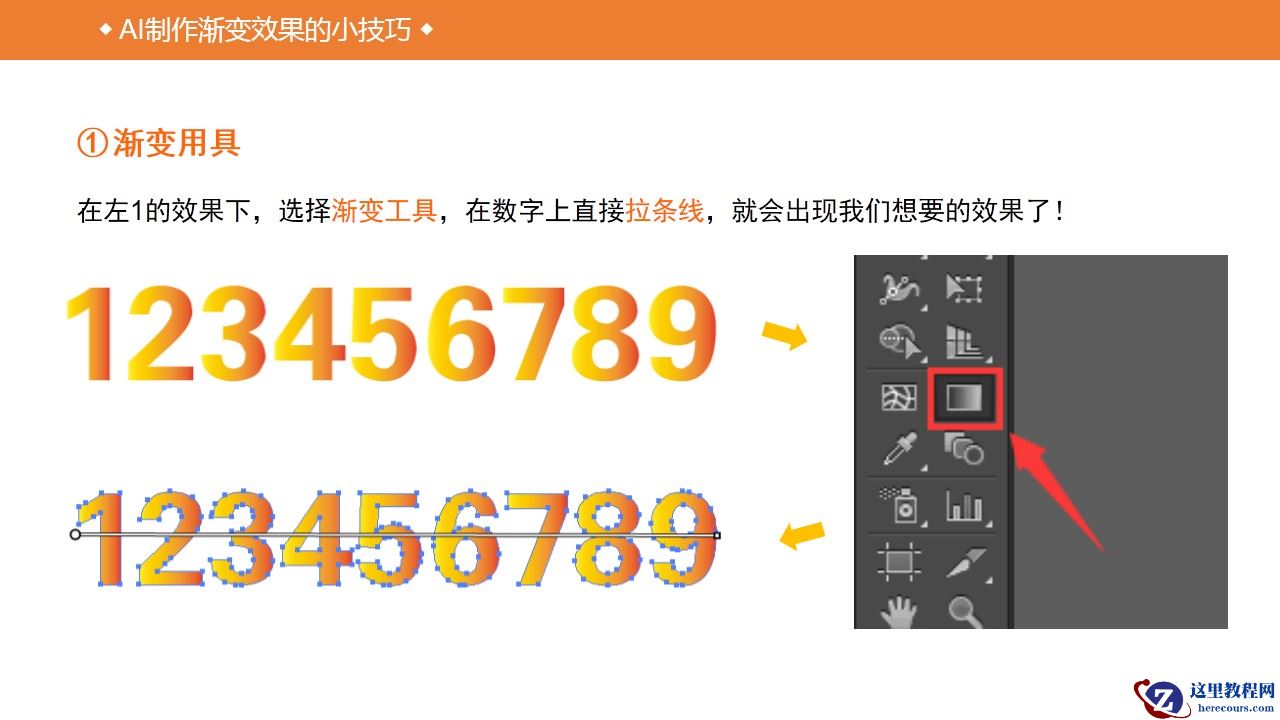 Illustrator详细解析渐变工具使用小技巧