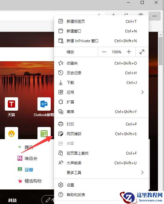Win11截屏截长图方法分享