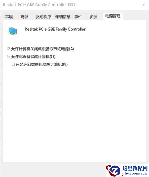 Win11 22H2设置网络唤醒详细步骤教学