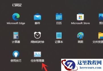Win11开始菜单无法固定怎么办？Win11开始菜单无法固定解决方法