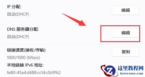 win11怎么设置DNS加密?win11DNS加密详细操作步骤分享