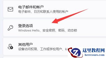 win11系统怎么添加和修改PIN码的方法分享