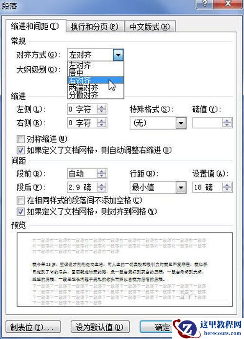 word 2010设置段落对齐