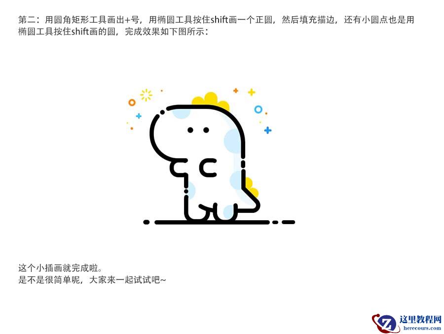 Illustrator绘制MBE风格小插画教程