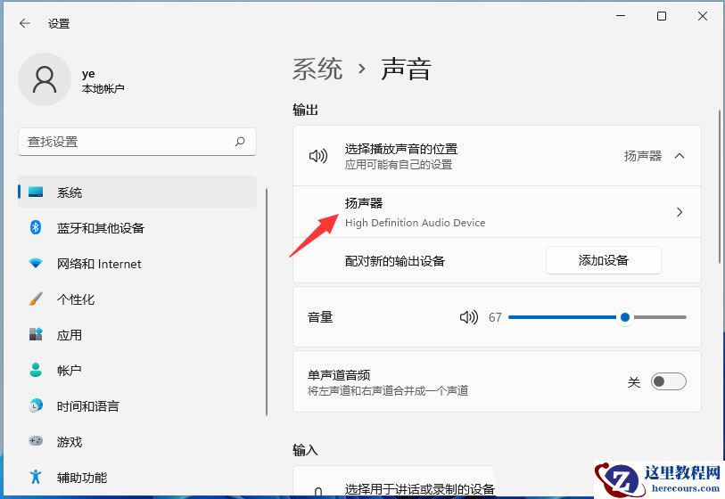 Win11空间音效有什么用? Win11打开空间音效的技巧
