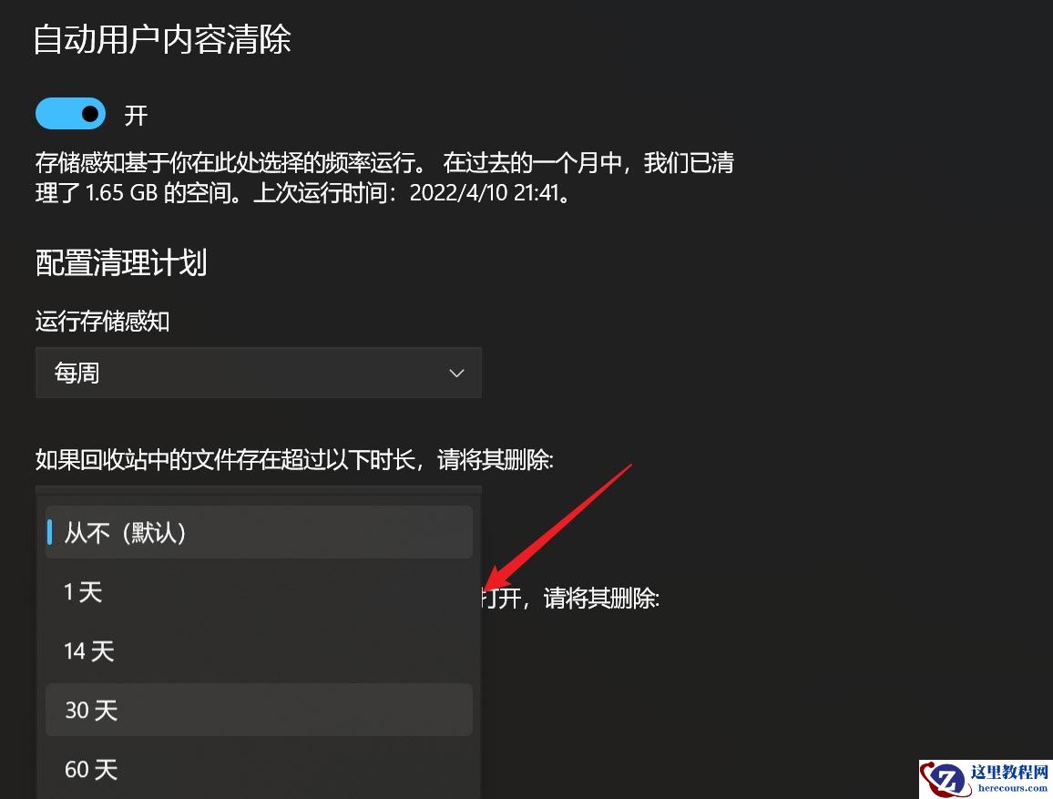 win11怎么设置自动清理回收站？win11回收站自动清理设置方法