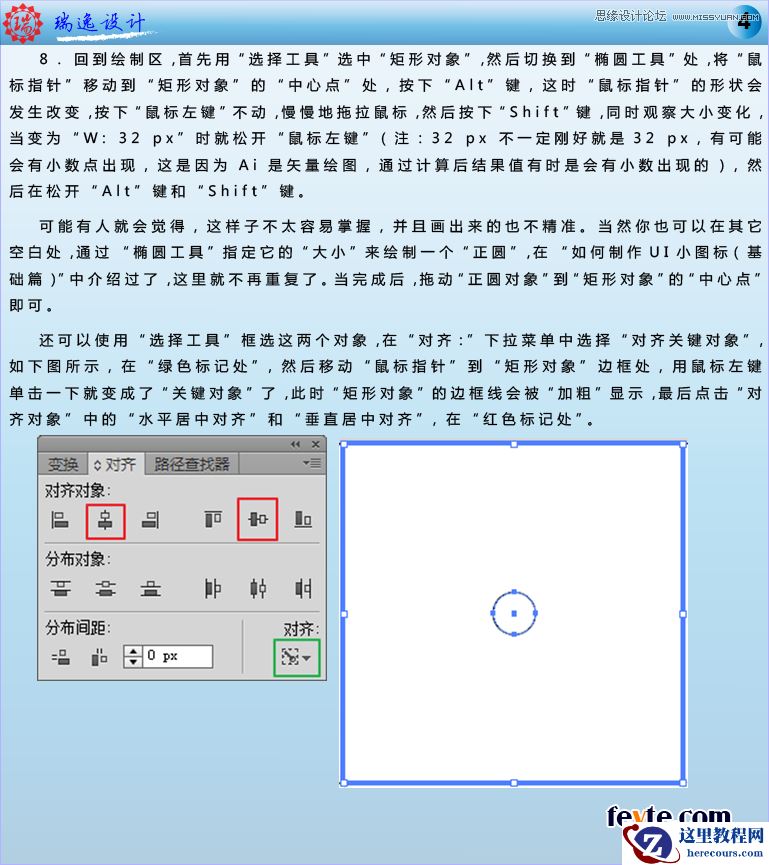 Illustrator设计绚丽的螺旋状UI图标