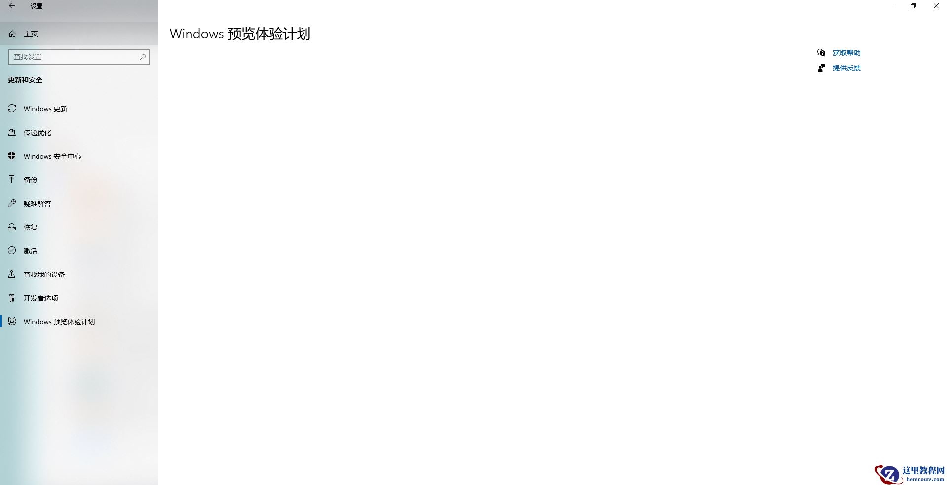 Win11预览体验计划内容消失怎么办?Win11预览体验计划空白解决方法