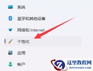 win11底部状态栏如何换成黑色？win11状态栏设置黑色方法