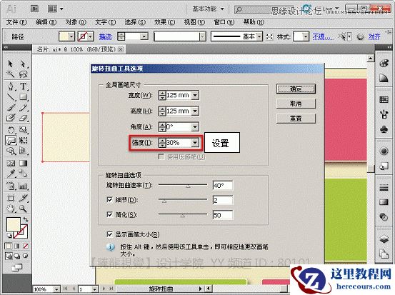 Illustrator基础教程:通过曲功功能设计名片实例