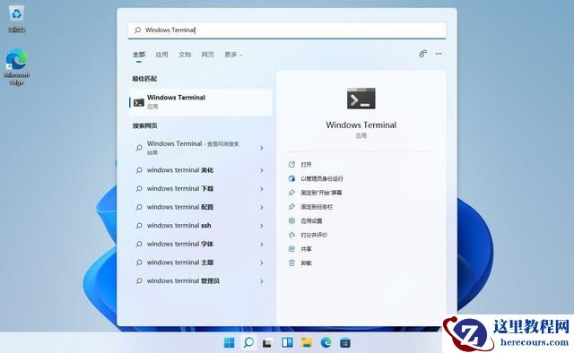 win11系统打开Windows终端的七种方法分享