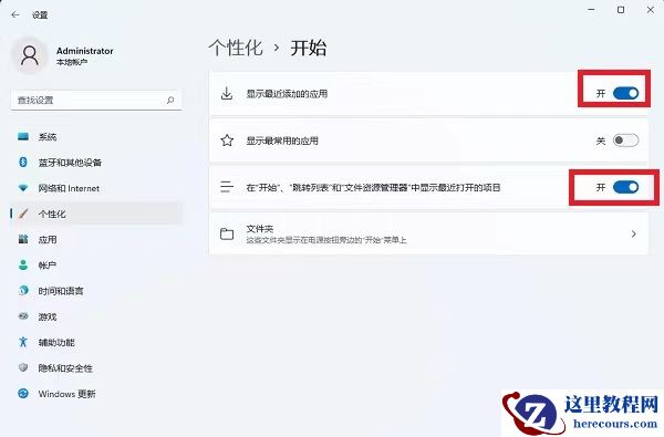 win11怎么关闭最近打开项目？win11最近打开项目设置关闭教程