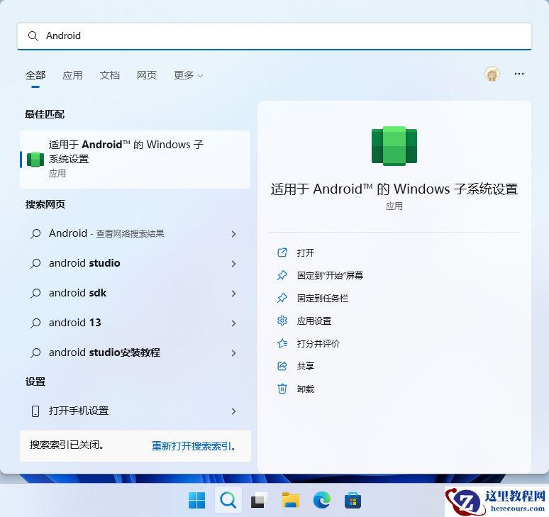 Win11安卓子系统安装方法[全网最详细]