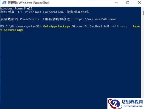 Win11打不开安全中心怎么办?Win11安全中心无法打开的解决方法