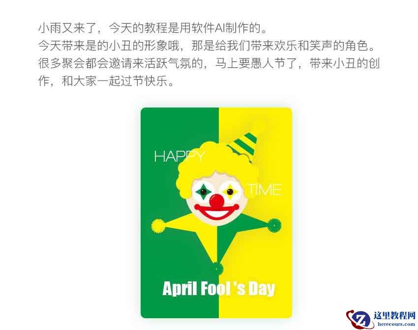 Illustrator绘制卡通风格的小丑图标教程