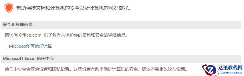 Win11如何启用Excel中的宏?Win11启用Excel中宏的方法