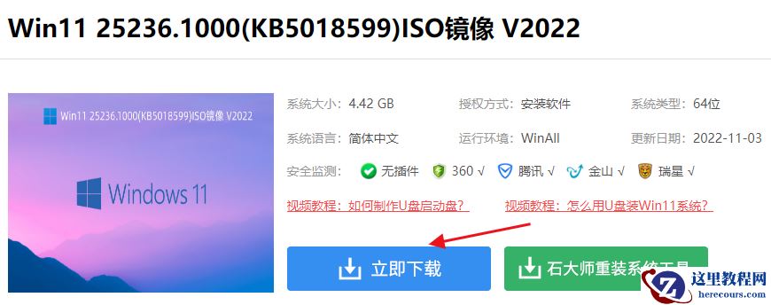 Windows 11 25236 ISO镜像怎么下载？Win11 25236下载安装教程