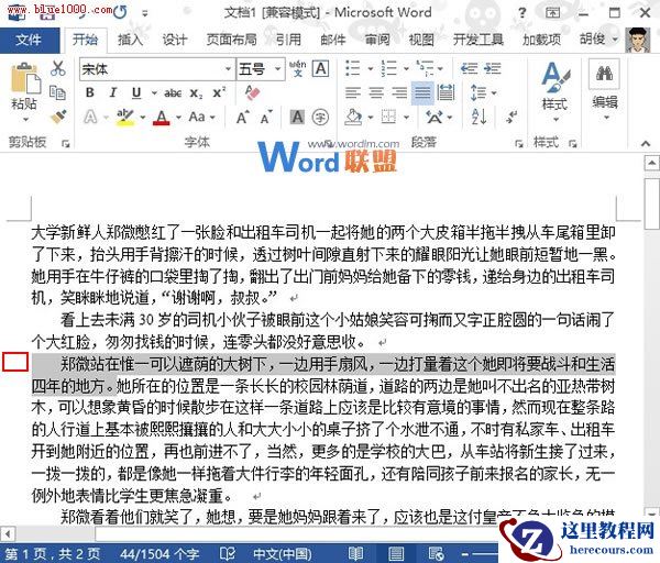 Word2013中快速选中行、段落、句子的一些技巧