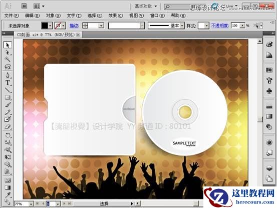Illustrator基础教程:解析波纹效果和粗糙化效果
