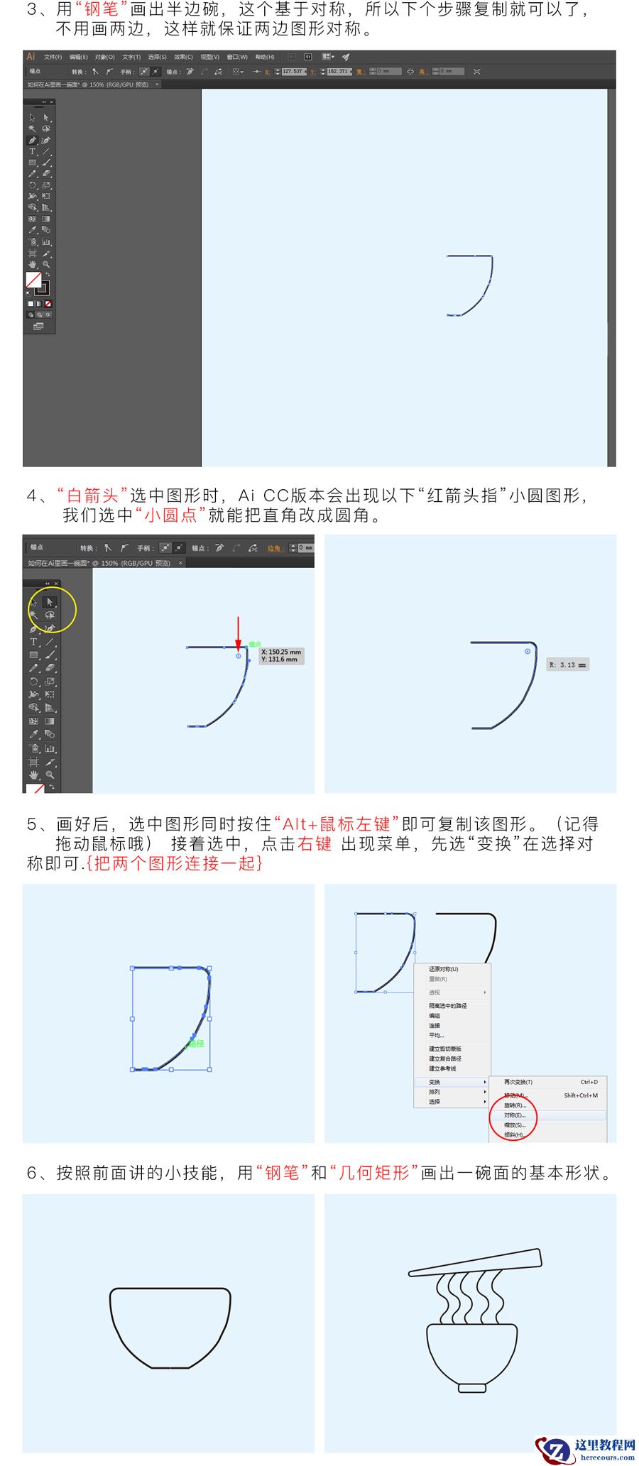 Illustrator绘制MBE风格面条图标教程