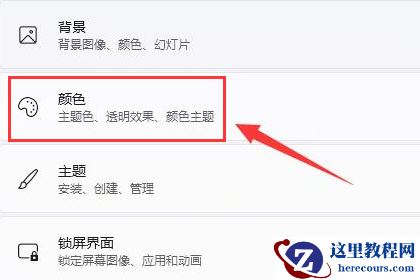 win11怎么设置状态栏颜色？win11状态栏颜色设置方法