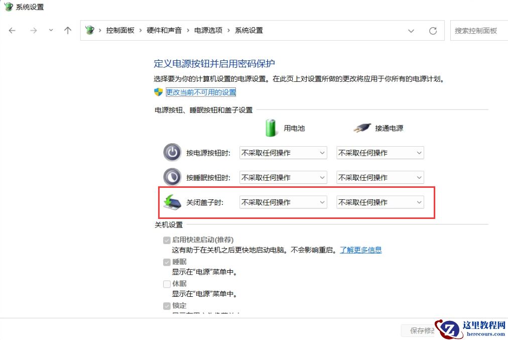 Win11笔记本如何设置合上盖子不休眠？Win11不休眠设置方法