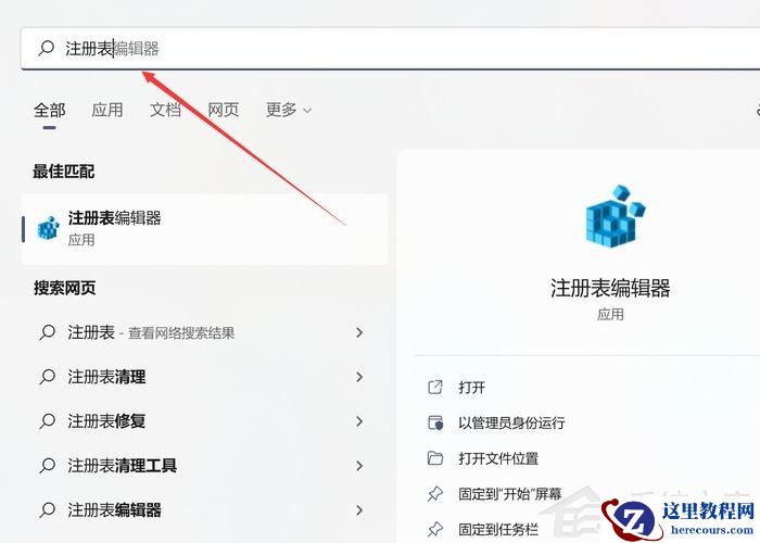 教你如何关闭Win11烦人的网络搜索 Win11网络搜索关闭方法